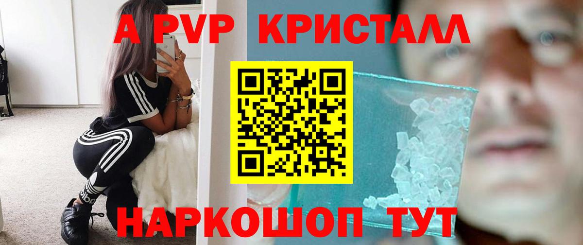 A PVP кристаллы  Вход с VPN  APVP  Асино  A-PVP VHQ 
