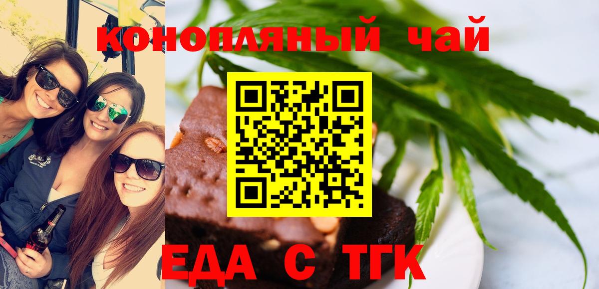 Асино  Печенье с ТГК марихуана  Вход с VPN 