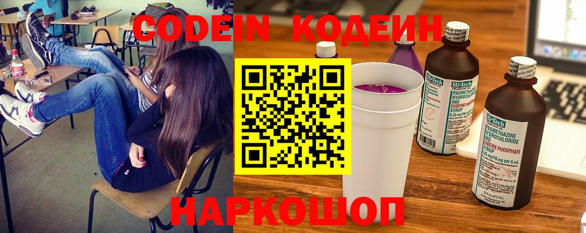 Codein напиток Lean (лин)  Кодеиновый сироп Lean Purple Drank  Вход с VPN  Асино 