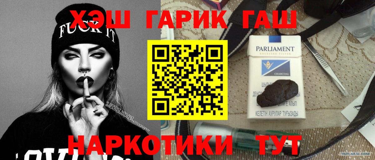 Гашиш гашик Асино