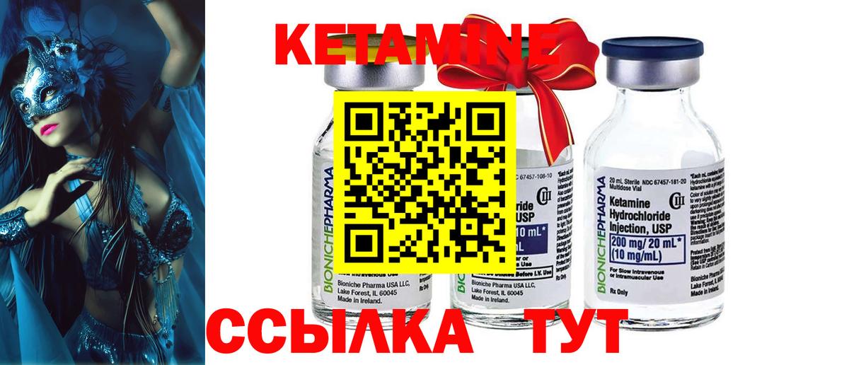 КЕТАМИН VHQ Асино