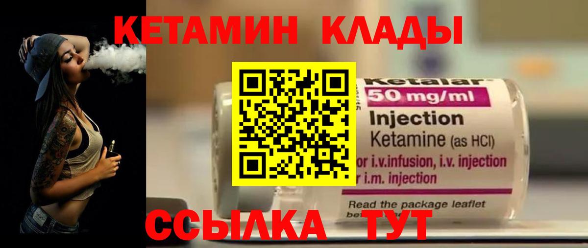 Кетамин VHQ  Кетамин ketamine  Вход с VPN  Асино 