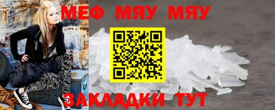 мяу мяу кристалл Шебекино