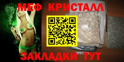 мяу мяу кристалл Шебекино