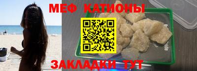 мяу мяу кристалл Шебекино