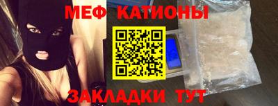 мяу мяу кристалл Шебекино