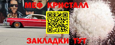 мяу мяу кристалл Шебекино