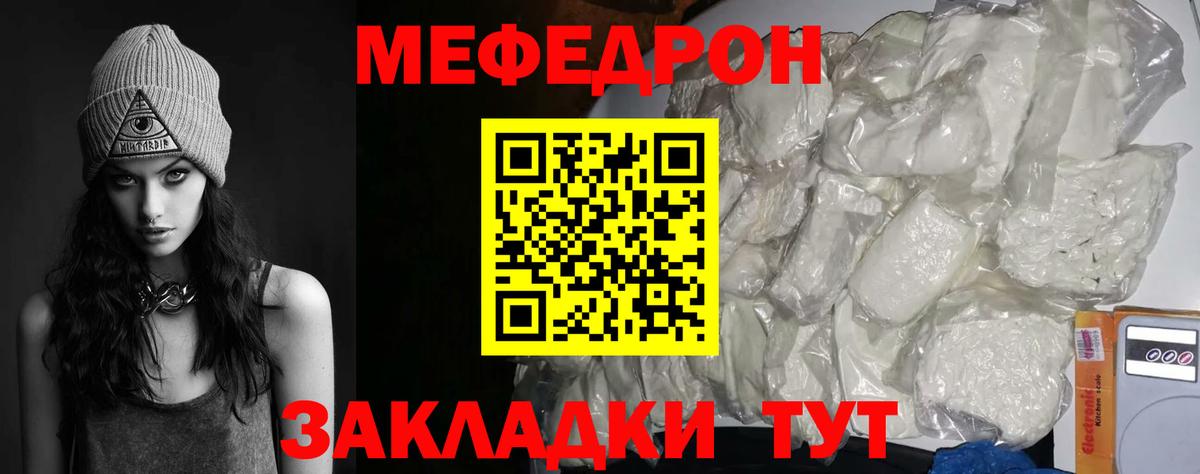 Меф мяу мяу Асино
