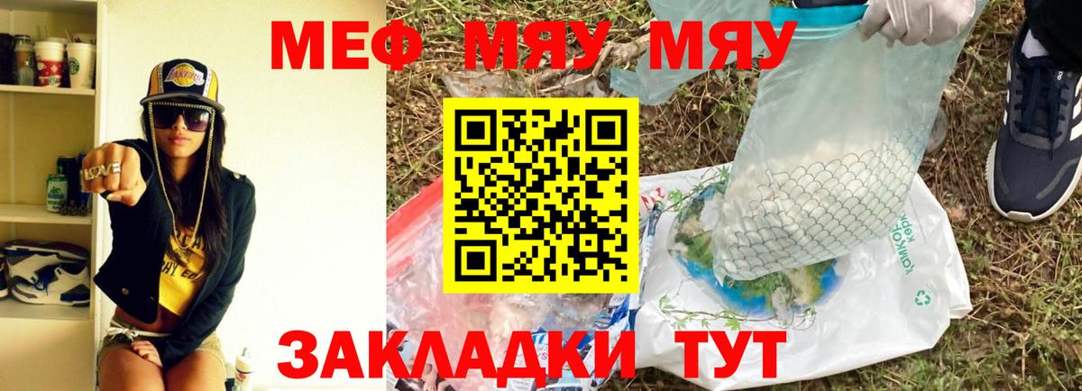 Меф мука  Вход с VPN  МЯУ-МЯУ  МЯУ-МЯУ  Асино  Меф мяу мяу 