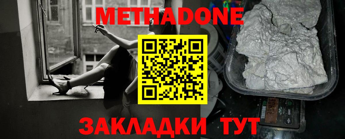 МЕТАДОН мёд  Вход с VPN  МЕТАДОН VHQ  Асино 
