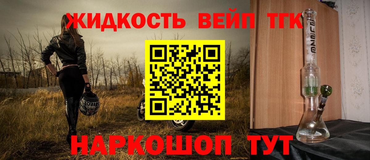 Дистиллят ТГК вейп  купить наркоту  ТГК концентрат  Асино  Вход с VPN 
